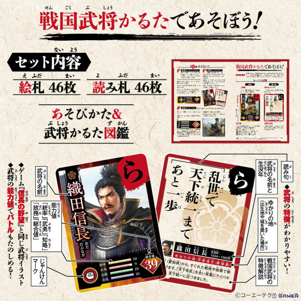 「信長の野望 戦国武将かるた」が12月5日に発売！カルタ遊びだけでなく能力値を使ったバトルも楽しめるの画像2