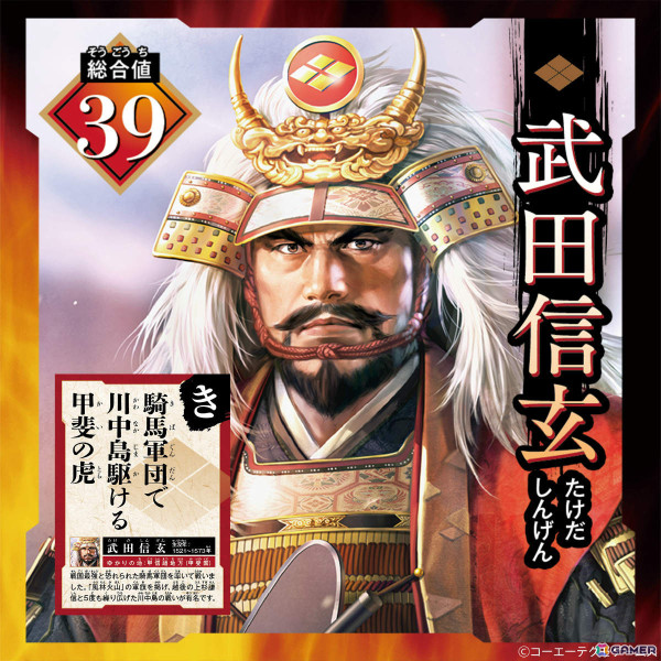 「信長の野望 戦国武将かるた」が12月5日に発売！カルタ遊びだけでなく能力値を使ったバトルも楽しめるの画像4