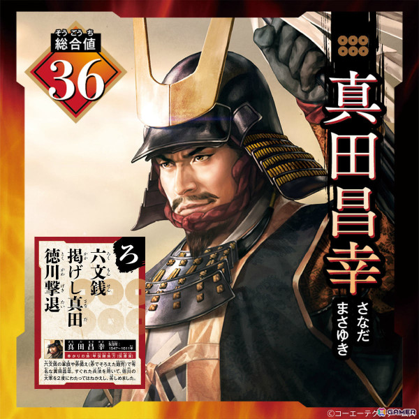 「信長の野望 戦国武将かるた」が12月5日に発売！カルタ遊びだけでなく能力値を使ったバトルも楽しめるの画像7