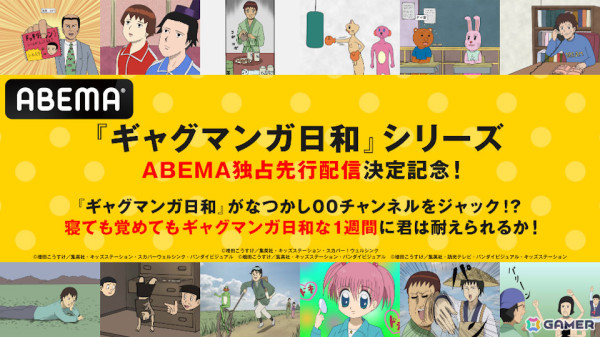 「ギャグマンガ日和」が15年ぶりにTVアニメ化！「増田こうすけ劇場 ギャグマンガ日和GO」が2025年4月より放送の画像9