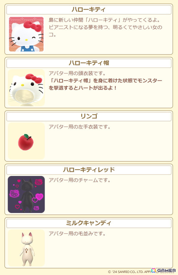 「モンスターハンターパズル アイルーアイランド」でコラボイベント「サンリオキャラクターズ こんにちは！ハローキティです！」が開催！の画像3