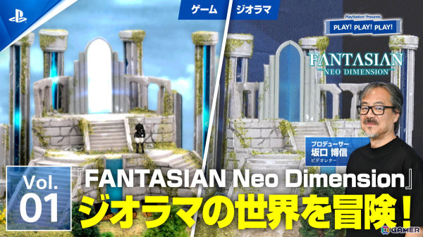 PlayStationのトーク番組「PLAY! PLAY! PLAY!」の「FANTASIAN Neo Dimension」特集回が公開！の画像3