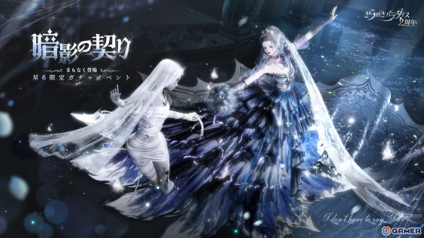 「きらめきパラダイス」2周年記念イベント「暗影の契り」が開催！星6セットコーデ「燃えぬ誓い」と星5セットコーデ「隠刃の暁」が登場の画像1