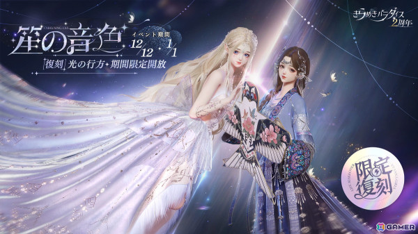 「きらめきパラダイス」2周年記念イベント「暗影の契り」が開催！星6セットコーデ「燃えぬ誓い」と星5セットコーデ「隠刃の暁」が登場の画像10