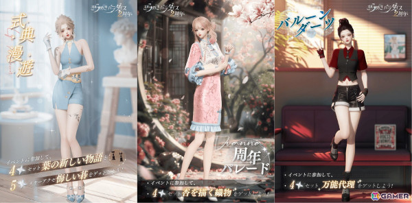 「きらめきパラダイス」2周年記念イベント「暗影の契り」が開催！星6セットコーデ「燃えぬ誓い」と星5セットコーデ「隠刃の暁」が登場の画像11