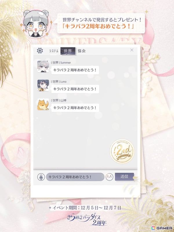 「きらめきパラダイス」2周年記念イベント「暗影の契り」が開催！星6セットコーデ「燃えぬ誓い」と星5セットコーデ「隠刃の暁」が登場の画像8
