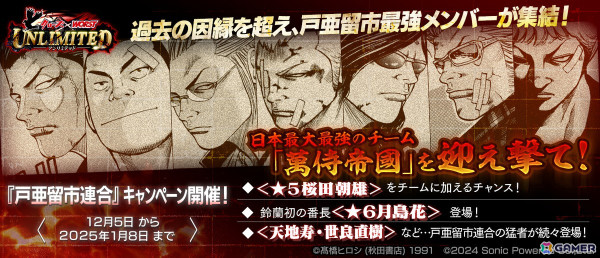 「クローズ×WORST UNLIMITED」で戸亜留市連合キャンペーンが開催！★5桜田朝雄、★6月島花が登場の画像1