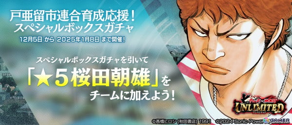 「クローズ×WORST UNLIMITED」で戸亜留市連合キャンペーンが開催！★5桜田朝雄、★6月島花が登場の画像2