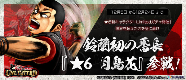 「クローズ×WORST UNLIMITED」で戸亜留市連合キャンペーンが開催！★5桜田朝雄、★6月島花が登場の画像3