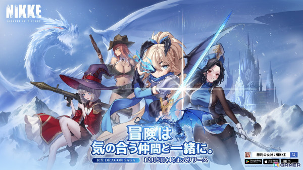 「勝利の女神：NIKKE」にメイデン：アイスローズ（CV：堀江由衣）とギロチン：ウィンタースレイヤー（CV：小清水亜美）が登場！春の国を救うため冒険するイベント「ICE DRAGON SAGA」が開催の画像1