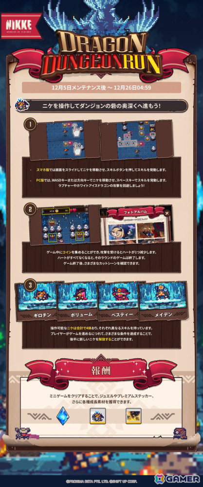 「勝利の女神：NIKKE」にメイデン：アイスローズ（CV：堀江由衣）とギロチン：ウィンタースレイヤー（CV：小清水亜美）が登場！春の国を救うため冒険するイベント「ICE DRAGON SAGA」が開催の画像10