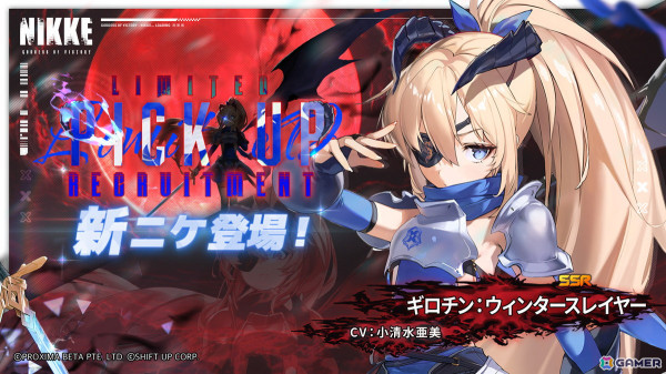 「勝利の女神：NIKKE」にメイデン：アイスローズ（CV：堀江由衣）とギロチン：ウィンタースレイヤー（CV：小清水亜美）が登場！春の国を救うため冒険するイベント「ICE DRAGON SAGA」が開催の画像5