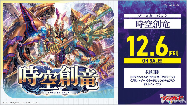 カードファイト!! ヴァンガード」ブースターパック「時空創竜