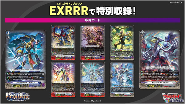 「カードファイト!! ヴァンガード」ブースターパック「時空創竜」が12月6日に発売！Gユニット「時空竜 クロノスコマンド・ドラゴン」などを収録の画像10