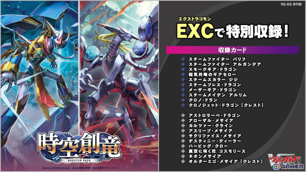 カードファイト!! ヴァンガード」ブースターパック「時空創竜」が12月6