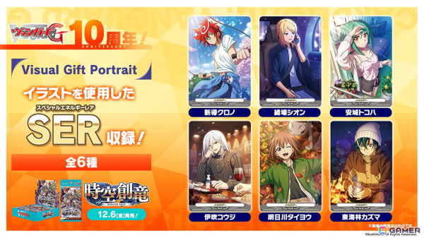 「カードファイト!! ヴァンガード」ブースターパック「時空創竜」が12月6日に発売！Gユニット「時空竜 クロノスコマンド・ドラゴン」などを収録の画像8