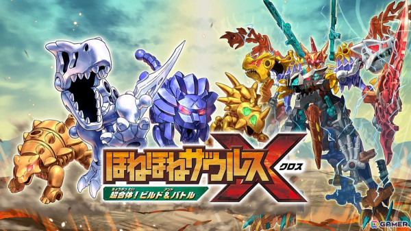 玩具菓子「ほねほねザウルス」が原作の組み立てアクション「ほねほねザウルスX　超合体！ビルド＆バトル」がSwitchで発売！の画像1