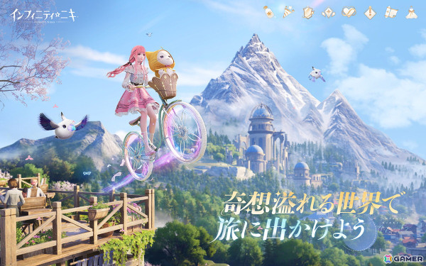 心ときめく癒しのオープンワールドRPG「インフィニティニキ」が正式サービス開始！記念イベントで無料ガチャ最大126回も獲得可能の画像2
