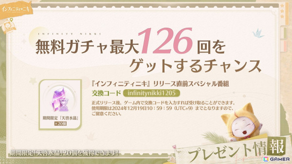 心ときめく癒しのオープンワールドRPG「インフィニティニキ」が正式サービス開始！記念イベントで無料ガチャ最大126回も獲得可能の画像6