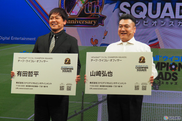 「ウイコレ」くりぃむしちゅー有田哲平さん、アンタッチャブル山崎弘也さんが“チーフ・ウイコレ・オフィサー”に就任！リアル大会など重大企画も発表にの画像1