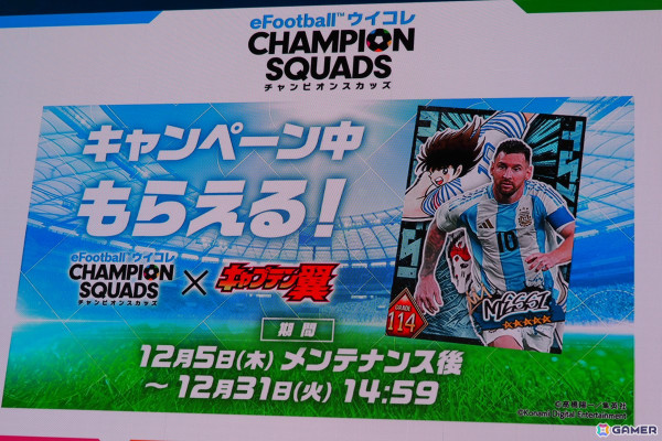 「ウイコレ」くりぃむしちゅー有田哲平さん、アンタッチャブル山崎弘也さんが“チーフ・ウイコレ・オフィサー”に就任！リアル大会など重大企画も発表にの画像16