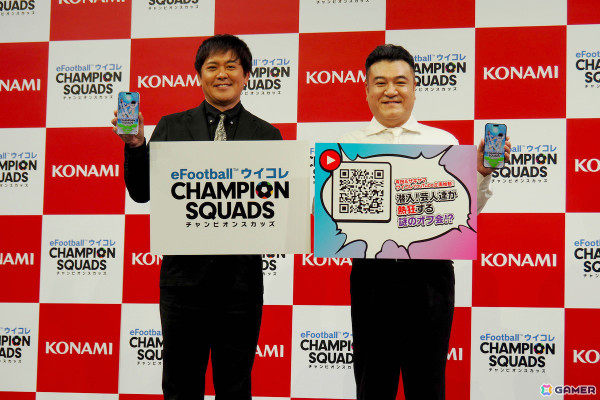 「ウイコレ」くりぃむしちゅー有田哲平さん、アンタッチャブル山崎弘也さんが“チーフ・ウイコレ・オフィサー”に就任！リアル大会など重大企画も発表にの画像24