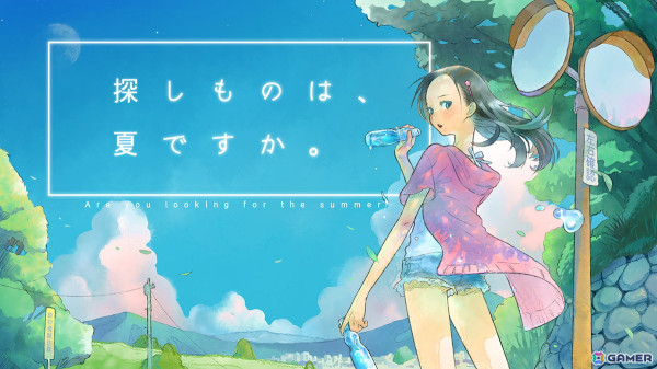 “七夕”がテーマのほろ苦ノベルADV「探しものは、夏ですか。」が929円（35％OFF）に！KEMCOのSwitch向けセールが開始の画像1