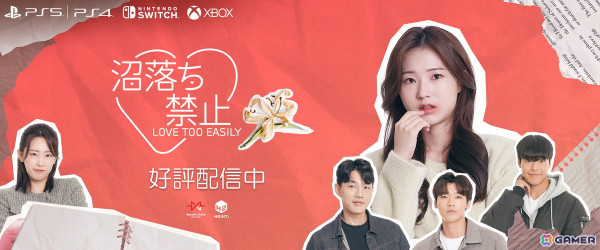 韓国ドラマ風ラブコメ推理ADV「沼落ち禁止」のPS5/PS4/Xbox Series X|S/Xbox One/Switch版が配信！配信記念の10%オフセールも実施の画像8