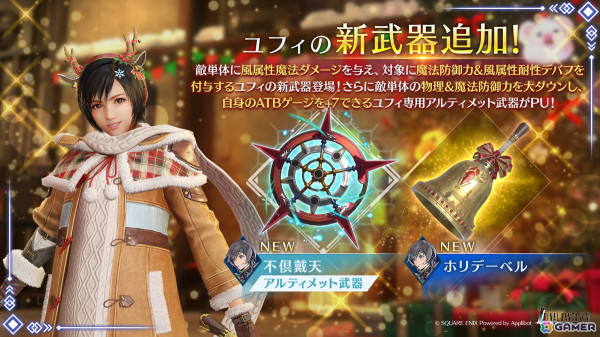 「ファイナルファンタジーVII エバークライシス」コゲテンダーがボスとして登場するイベント「ホリデーバトル！聖火が照らすプレゼント」が開催！の画像1