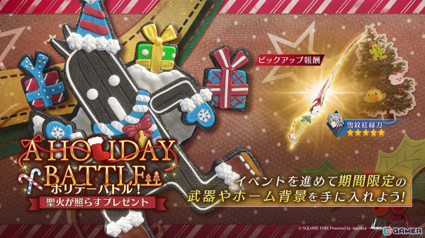 「ファイナルファンタジーVII エバークライシス」コゲテンダーがボスとして登場するイベント「ホリデーバトル！聖火が照らすプレゼント」が開催！の画像2