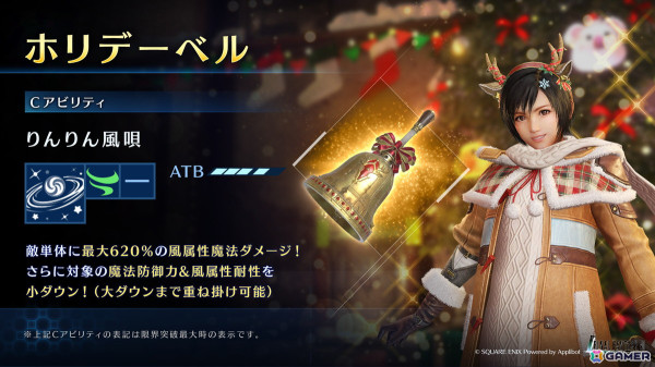 「ファイナルファンタジーVII エバークライシス」コゲテンダーがボスとして登場するイベント「ホリデーバトル！聖火が照らすプレゼント」が開催！の画像3