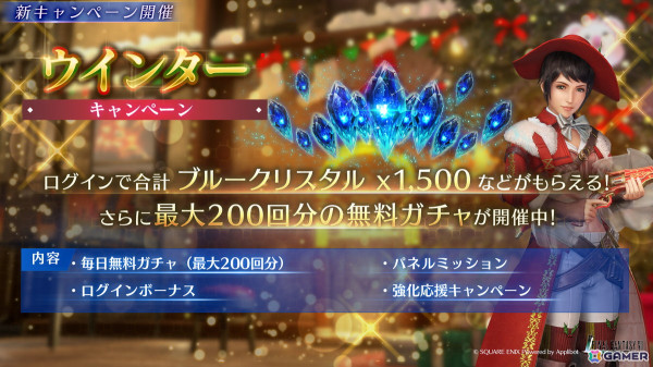 「ファイナルファンタジーVII エバークライシス」コゲテンダーがボスとして登場するイベント「ホリデーバトル！聖火が照らすプレゼント」が開催！の画像4