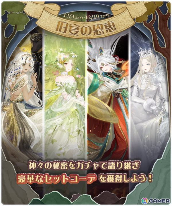 ミラクルニキ」トータル8着のセットコーデを獲得可能な8周年