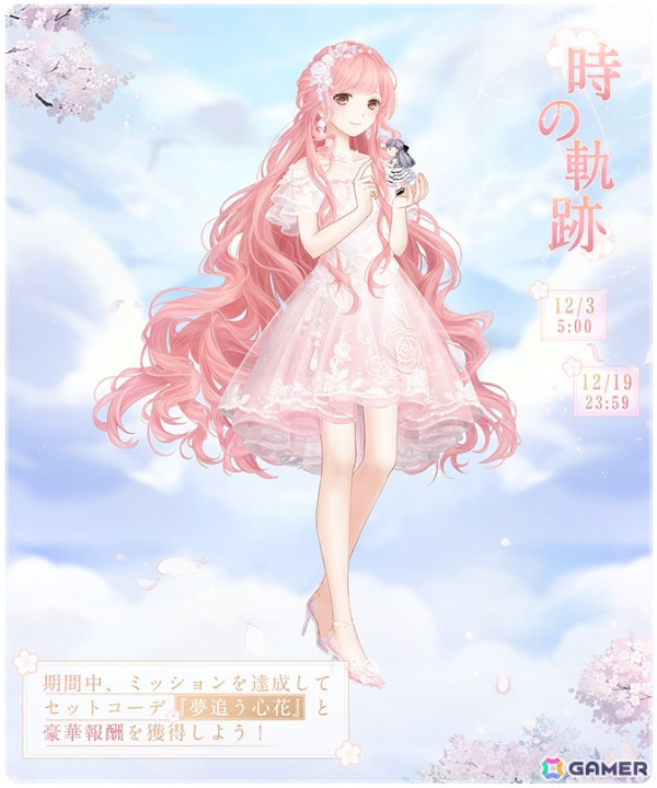 「ミラクルニキ」トータル8着のセットコーデを獲得可能な8周年イベントが開催！ニキの誕生日・12月6日には限定セットコーデの配布もの画像3