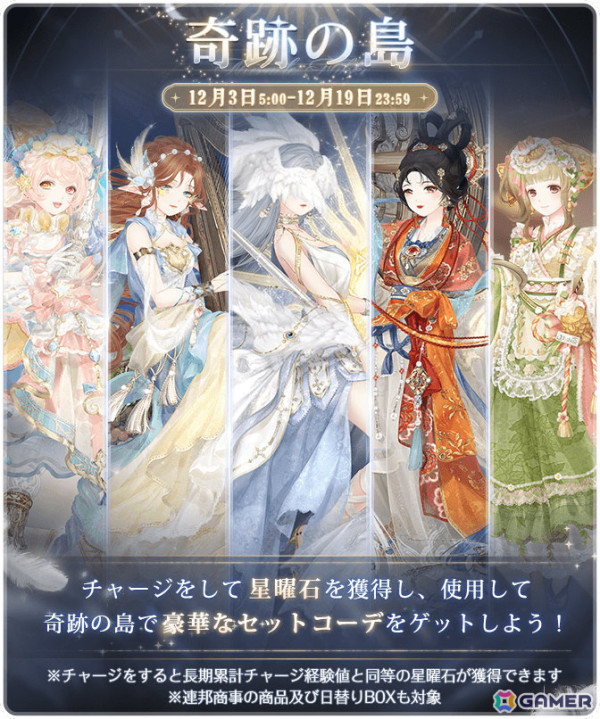 「ミラクルニキ」トータル8着のセットコーデを獲得可能な8周年イベントが開催！ニキの誕生日・12月6日には限定セットコーデの配布もの画像5