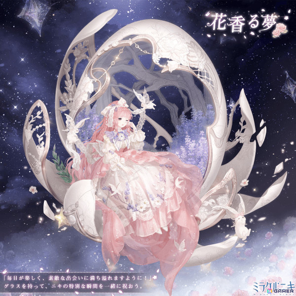 「ミラクルニキ」トータル8着のセットコーデを獲得可能な8周年イベントが開催！ニキの誕生日・12月6日には限定セットコーデの配布もの画像7