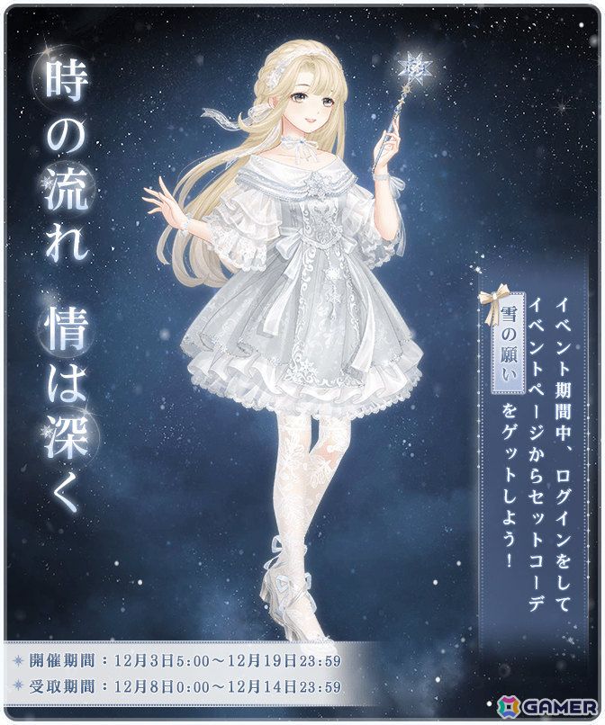 ミラクルニキ」トータル8着のセットコーデを獲得可能な8周年イベントが