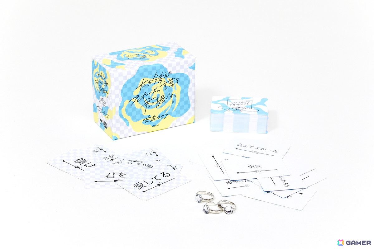 たった今考えたプロポーズの言葉を君に捧ぐよ。」基本セットと拡張