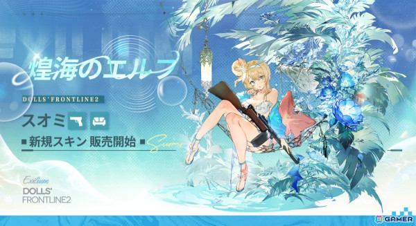 3DタクティカルRPG「ドールズフロントライン2：エクシリウム」の正式サービスが開始！前作の10年後を舞台に賞金稼ぎとしての新たな旅が始まるの画像11