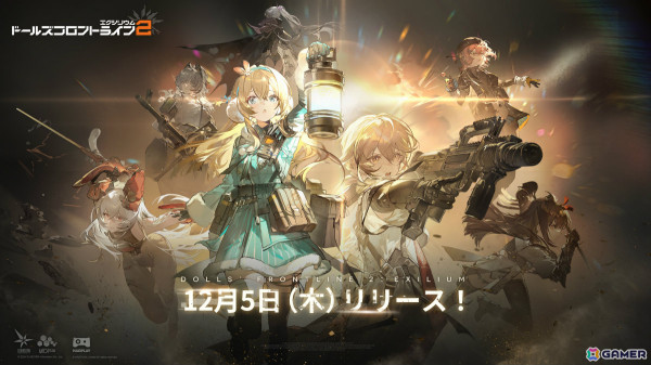 3DタクティカルRPG「ドールズフロントライン2：エクシリウム」の正式サービスが開始！前作の10年後を舞台に賞金稼ぎとしての新たな旅が始まるの画像2