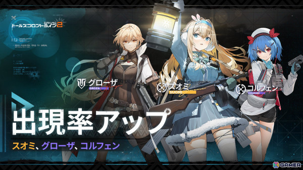 3DタクティカルRPG「ドールズフロントライン2：エクシリウム」の正式サービスが開始！前作の10年後を舞台に賞金稼ぎとしての新たな旅が始まるの画像8