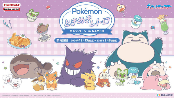 「Pokémon ときめきレトロ キャンペーン in NAMCO」が全国のナムコにて12月13日より開催！カビゴンやホゲータが淡い色合いのぬいぐるみで登場の画像1