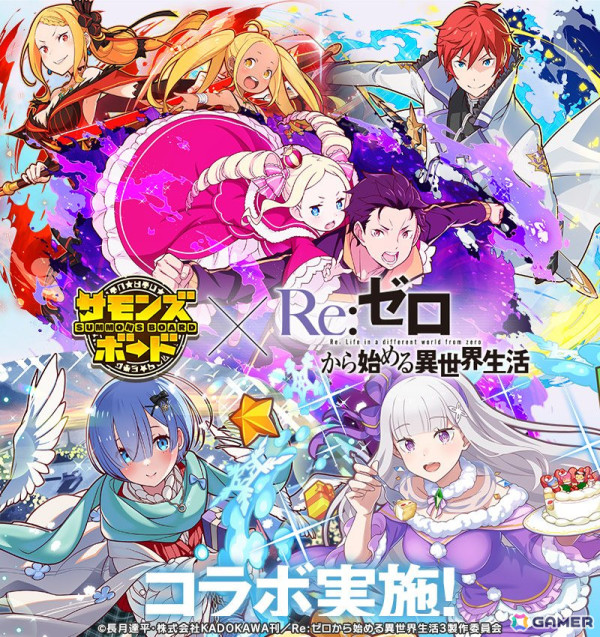 「サモンズボード」TVアニメ「Re:ゼロから始める異世界生活」とのコラボが開催！ログインでエミリアのチアガール服/私服Verなどがプレゼントの画像1