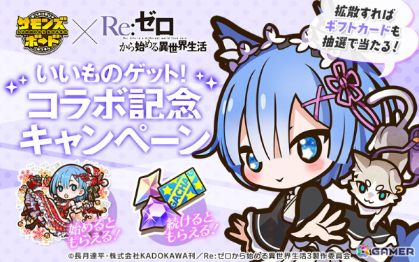 「サモンズボード」TVアニメ「Re:ゼロから始める異世界生活」とのコラボが開催！ログインでエミリアのチアガール服/私服Verなどがプレゼントの画像10