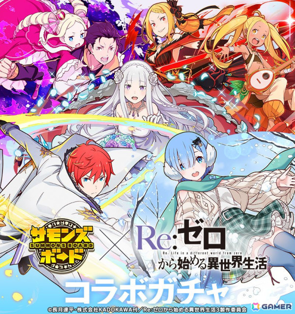 「サモンズボード」TVアニメ「Re:ゼロから始める異世界生活」とのコラボが開催！ログインでエミリアのチアガール服/私服Verなどがプレゼントの画像2