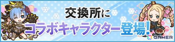 「サモンズボード」TVアニメ「Re:ゼロから始める異世界生活」とのコラボが開催！ログインでエミリアのチアガール服/私服Verなどがプレゼントの画像8