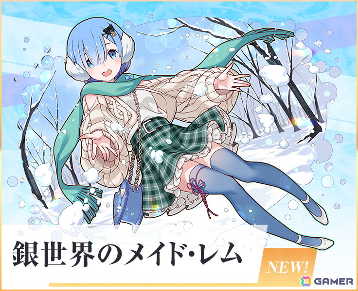 「サモンズボード」TVアニメ「Re:ゼロから始める異世界生活」とのコラボが開催！ログインでエミリアのチアガール服/私服Verなどがプレゼントの画像5