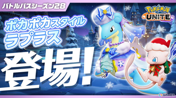 「Pokémon UNITE」5日連続で好きなポケモンがゲットできる「クリスマスプレゼントキャンペーン」が開催！12月12日には新たにデカヌチャンが参戦の画像6