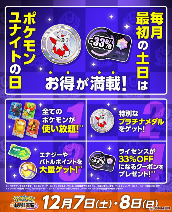 「Pokémon UNITE」5日連続で好きなポケモンがゲットできる「クリスマスプレゼントキャンペーン」が開催！12月12日には新たにデカヌチャンが参戦の画像7