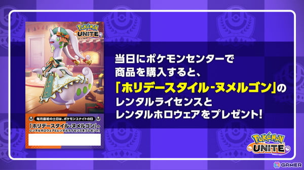 「Pokémon UNITE」5日連続で好きなポケモンがゲットできる「クリスマスプレゼントキャンペーン」が開催！12月12日には新たにデカヌチャンが参戦の画像8